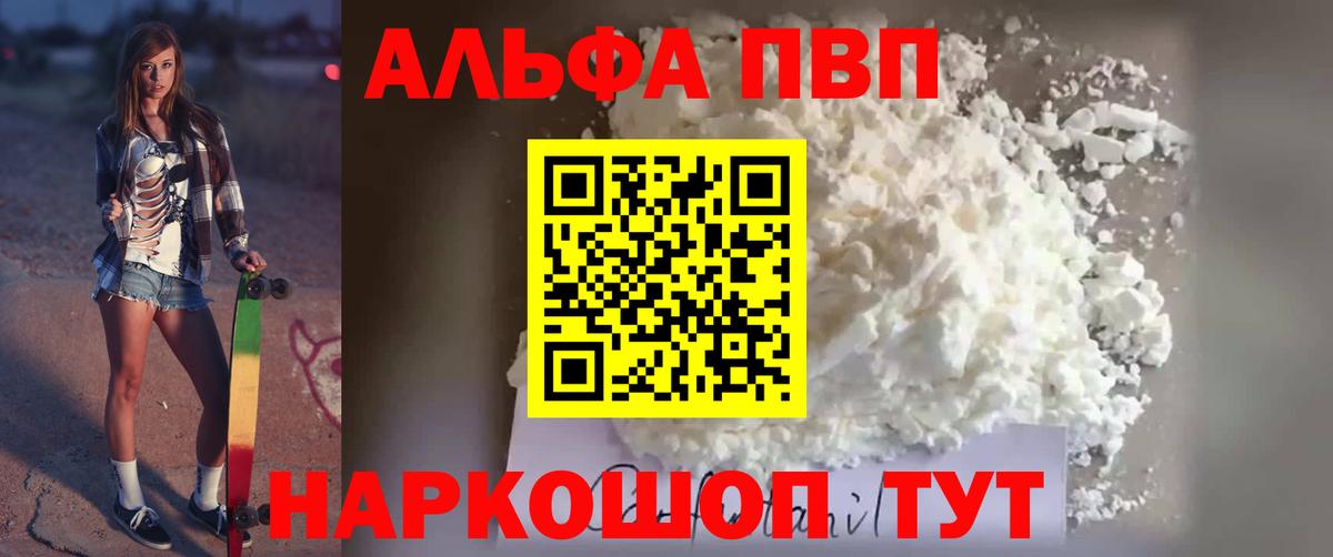 Alpha PVP  Вход с VPN  Alpha-PVP VHQ  APVP кристаллы  Сергиев Посад  A PVP мука 