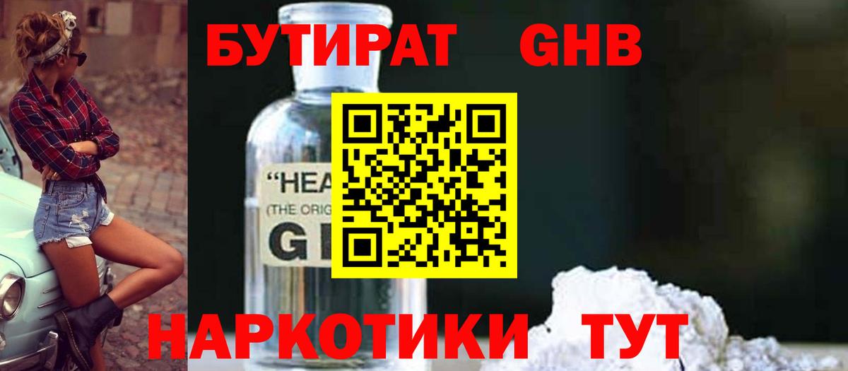 БУТИРАТ вода Сергиев Посад