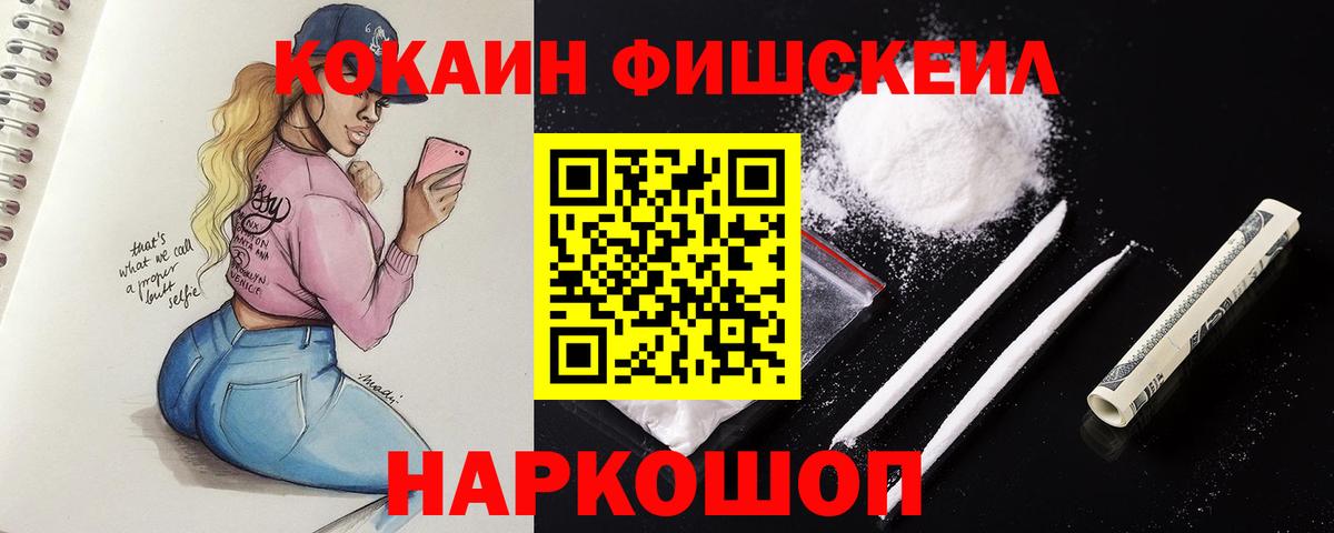 Кокаин FishScale Сергиев Посад