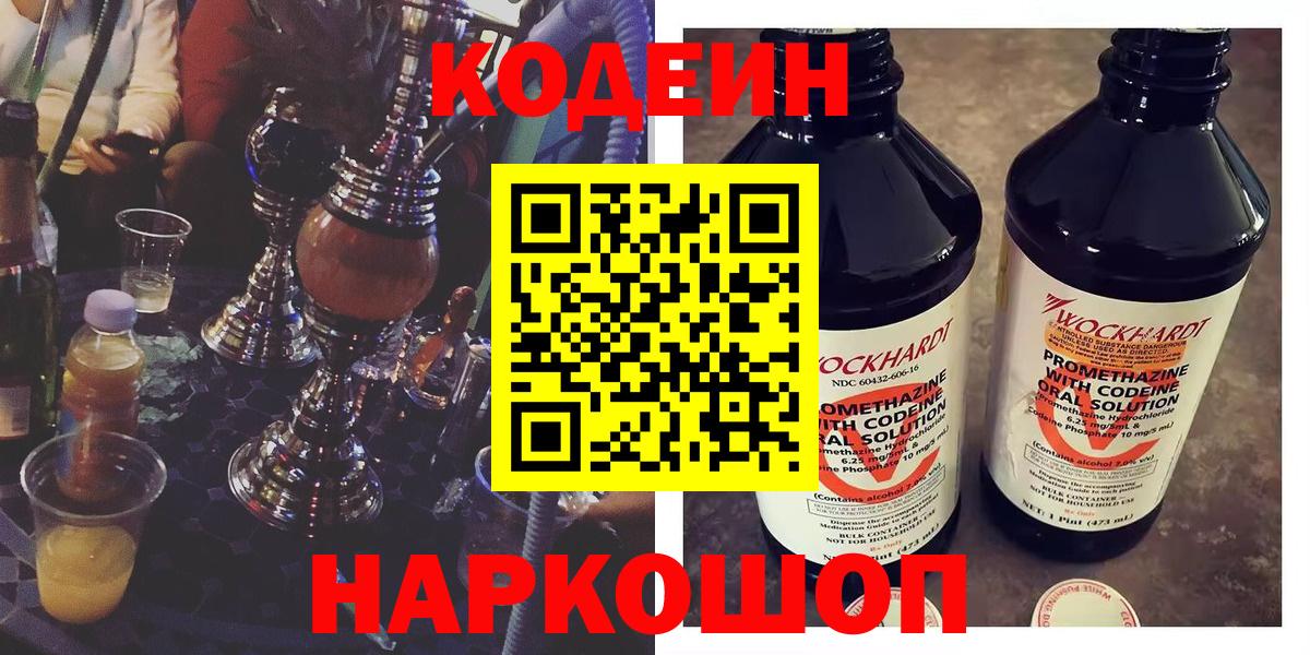 Кодеин напиток Lean (лин) Сергиев Посад