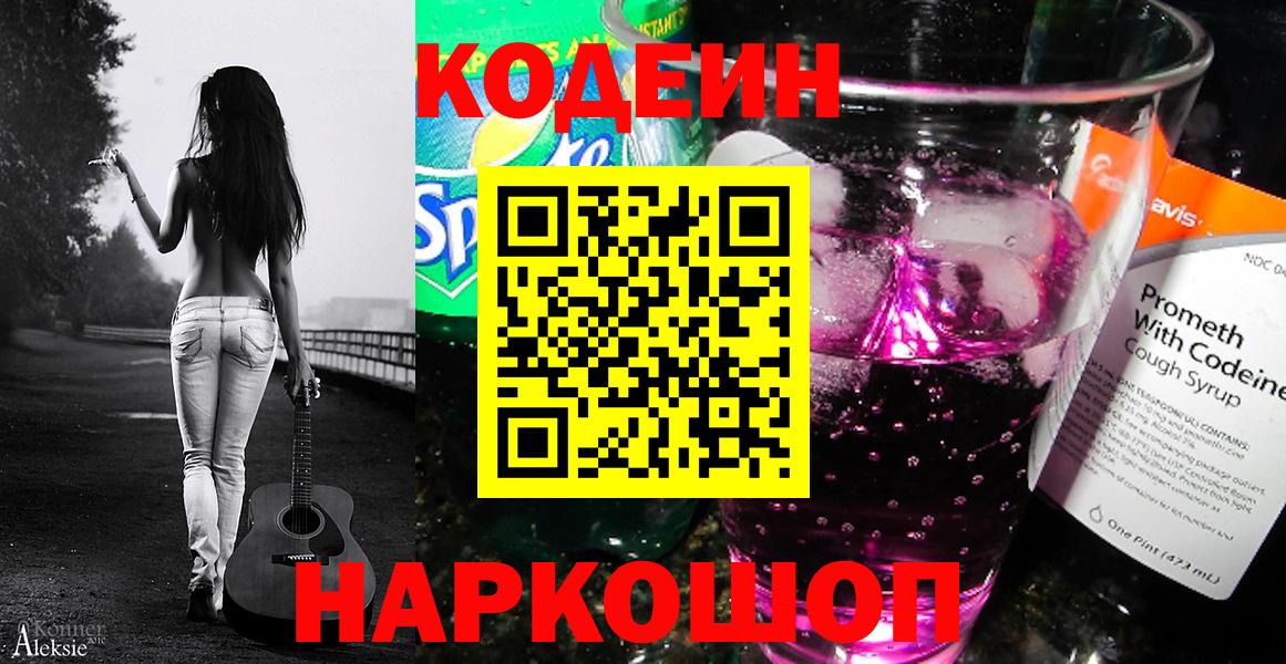 Сергиев Посад  Codein Purple Drank  Codein Purple Drank  Вход с VPN 