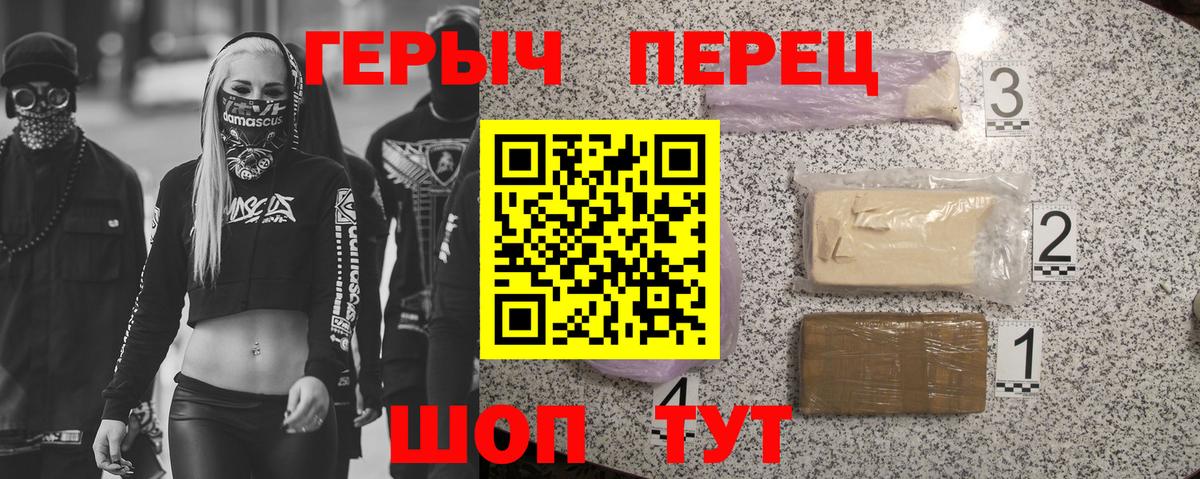 ГЕРОИН хмурый Сергиев Посад