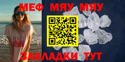 мяу мяу кристалл Партизанск