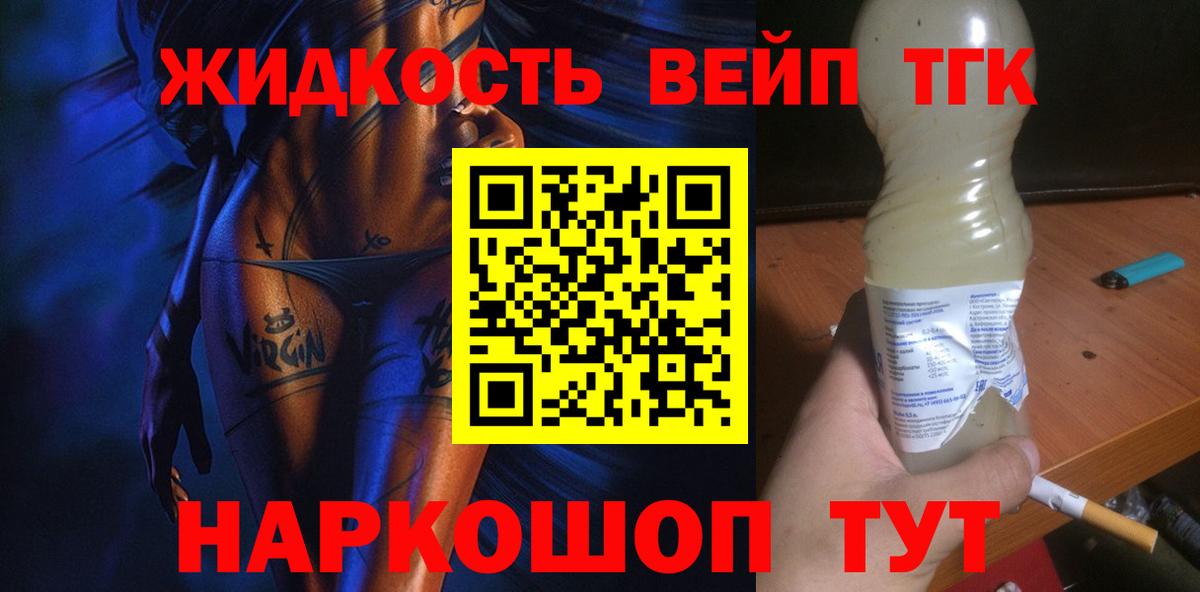 купить закладку  ТГК гашишное масло  ТГК вейп  Вход с VPN  Сергиев Посад 